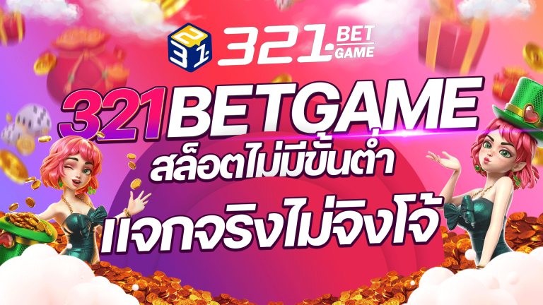 สล็อตไม่มีขั้นต่ำ เข้าสู่ปี 2025 อย่างเต็มตัว พร้อมกับโอกาสทอง