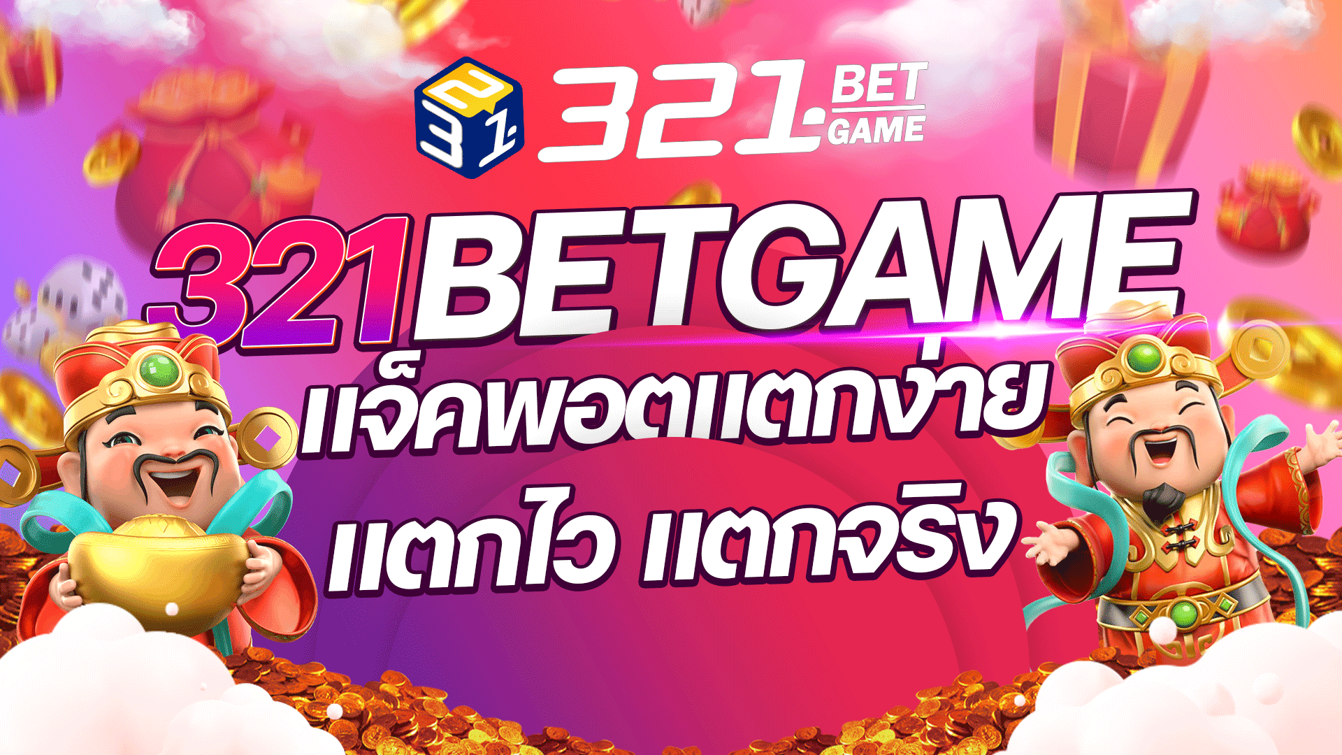 สล็อตแตกไว สายปั่นสล็อตที่ชอบความรวดเร็ว
